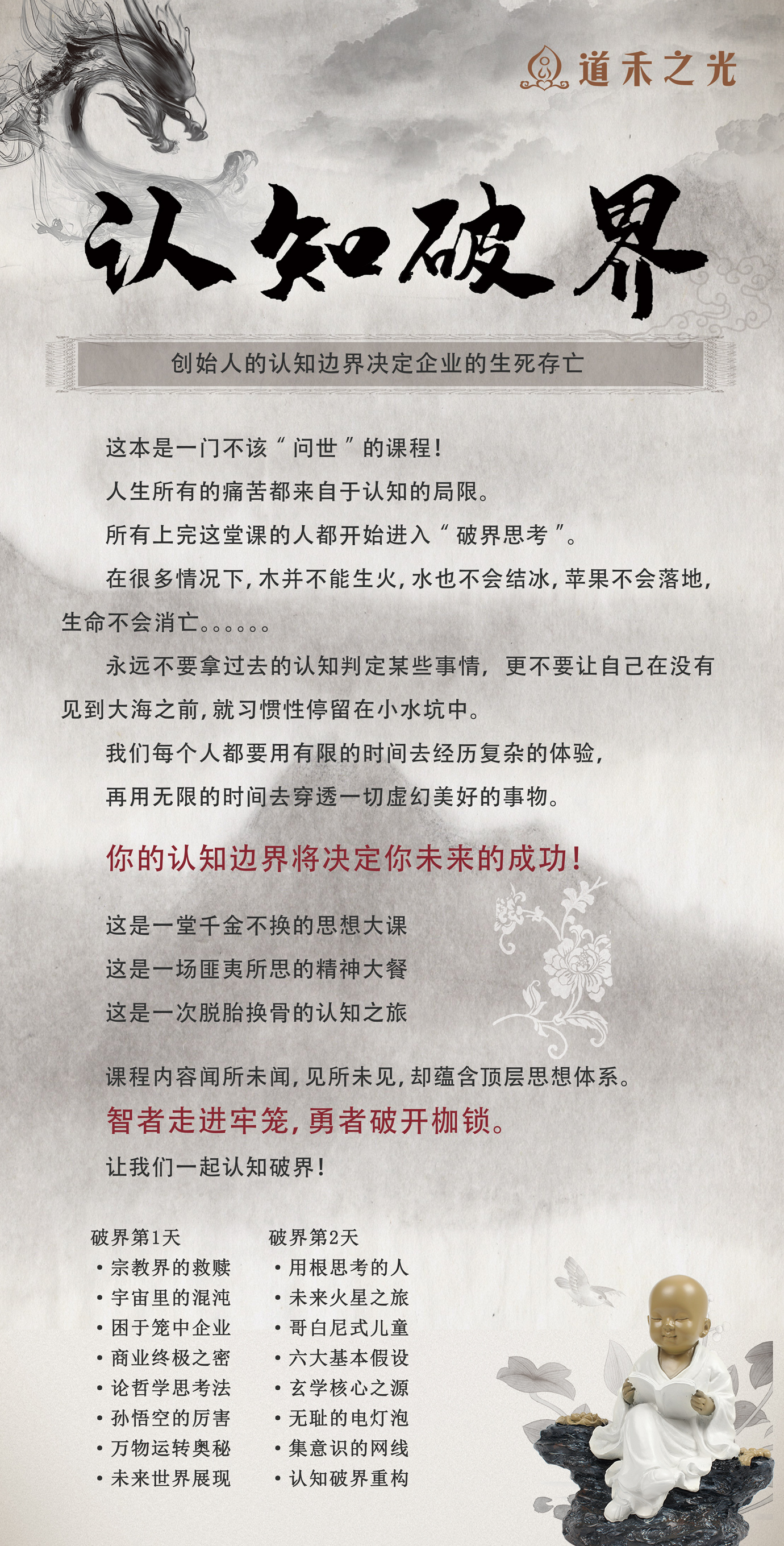 道禾-认知破界整页.jpg